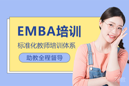 EMBA培训