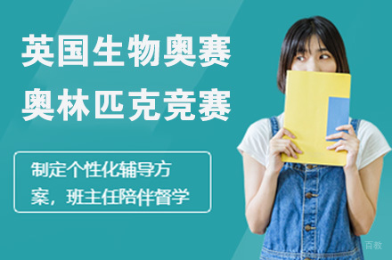英国生物奥赛奥林匹克竞赛
