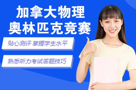 加拿大物理奥林匹克竞赛