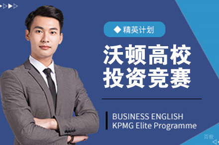 沃顿高校投资竞赛