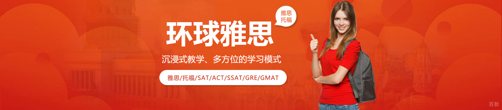 上海环球雅思