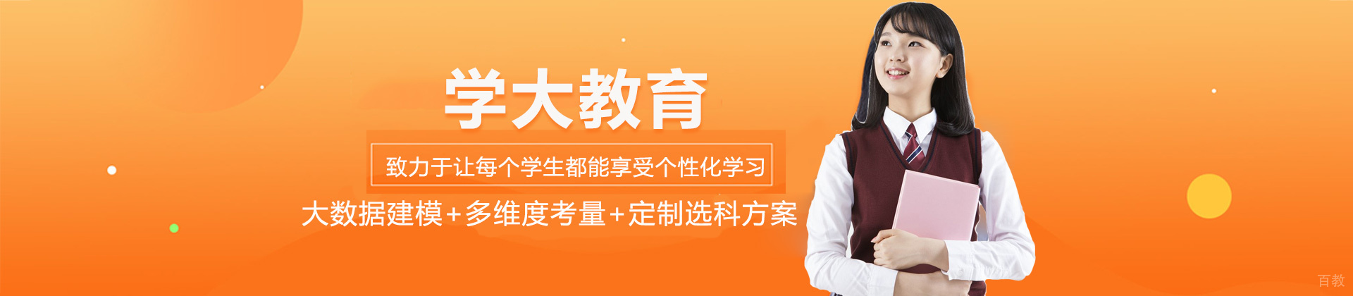 贵阳学大教育