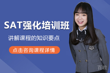 SAT强化培训班