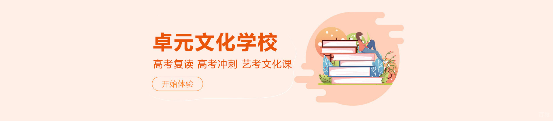 成都卓元文化学校