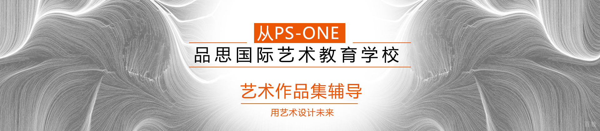 上海品思国际艺术教育学校