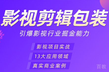影视剪辑包装培训