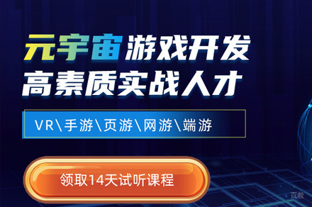Unity游戏开发培训