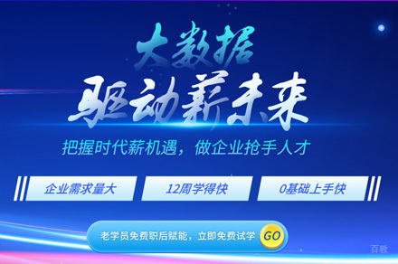 大数据工程师