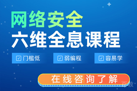 网络安全工程师