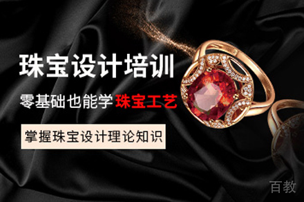 珠宝设计作品集培训