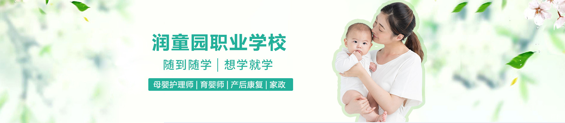 济南润童园职业学校