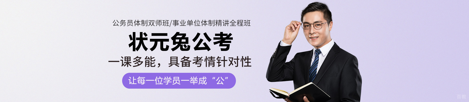 南京状元兔公考