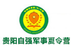 贵阳自强夏令营