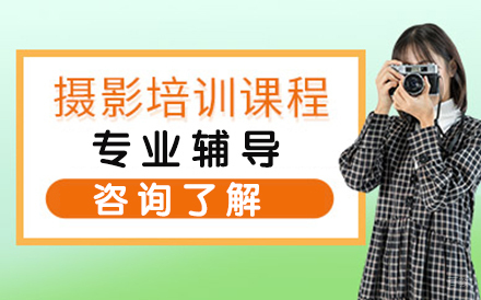 摄影全能培训班