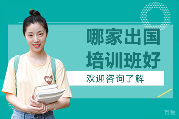 深圳哪家出国留学培训班好-格睿特高级中学