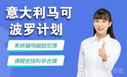 石家庄意大利马可波罗计划