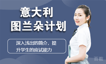 石家庄意大利图兰朵计划