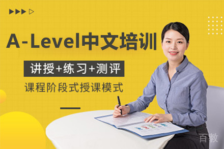 A-Level中文培训班