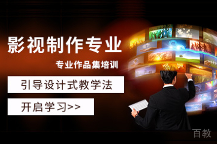 影视制作作品集培训