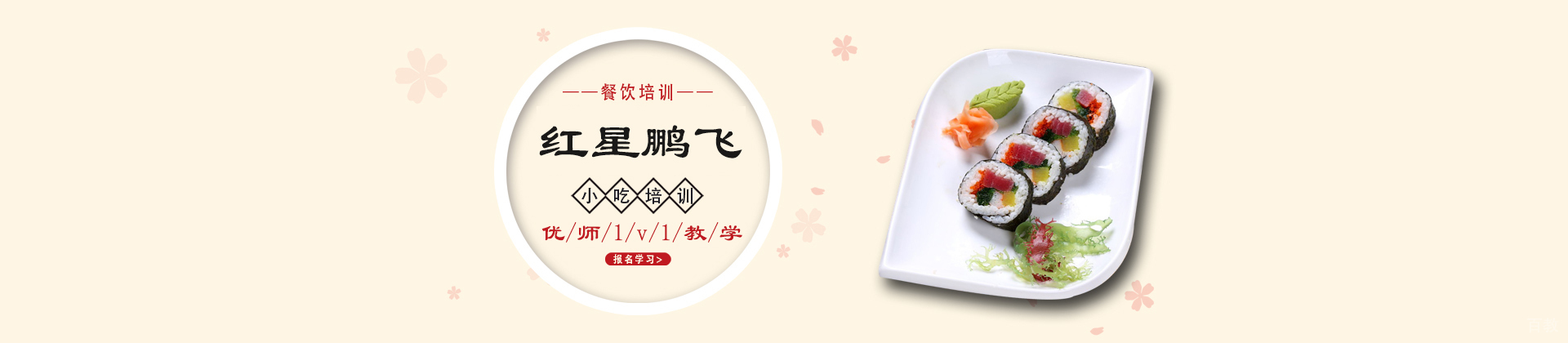 长沙红星鹏飞小吃培训