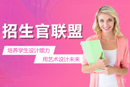 招生官联盟