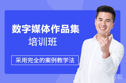昆明数字媒体作品集培训班