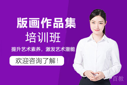 昆明版画作品集培训班
