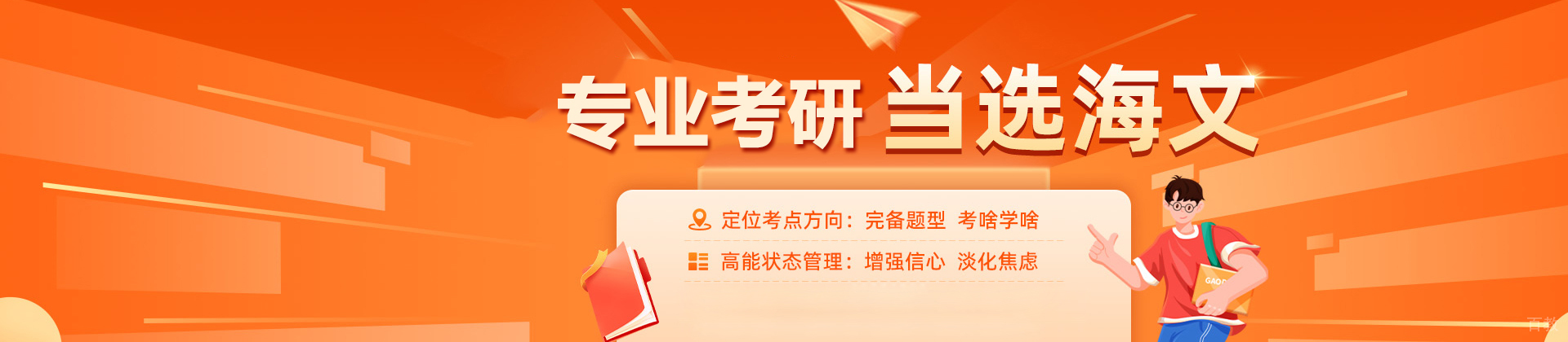 北京万学海文考研