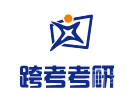 上海跨考考研