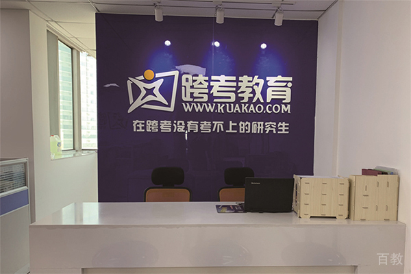 上海跨考考研前台环境