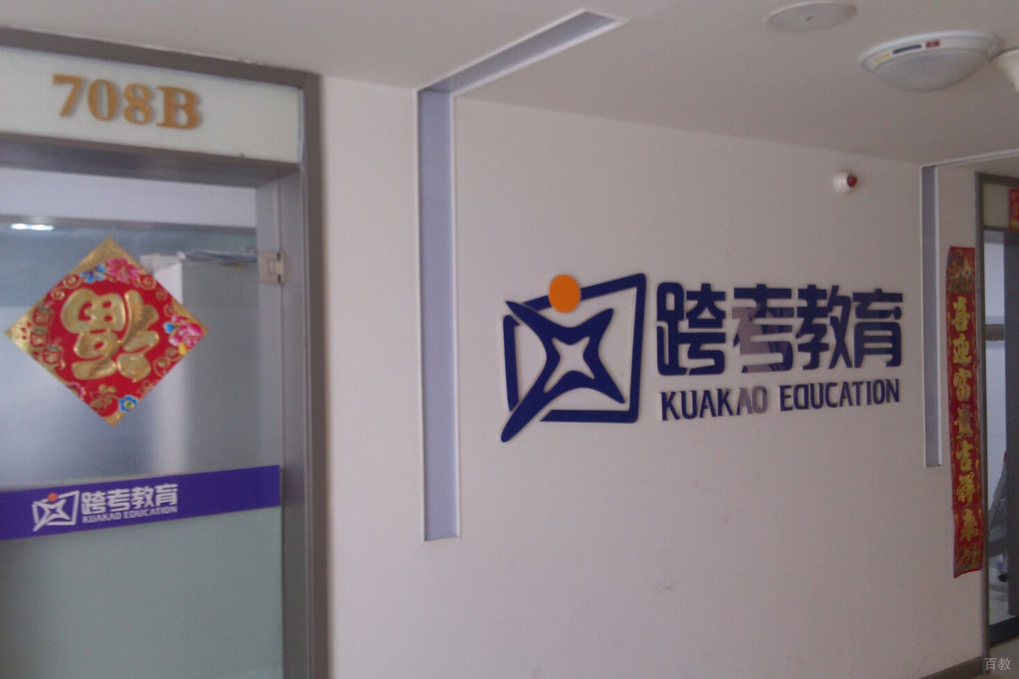 学校环境