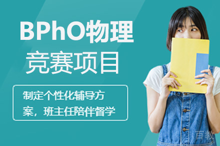 BPhO物理竞赛项目