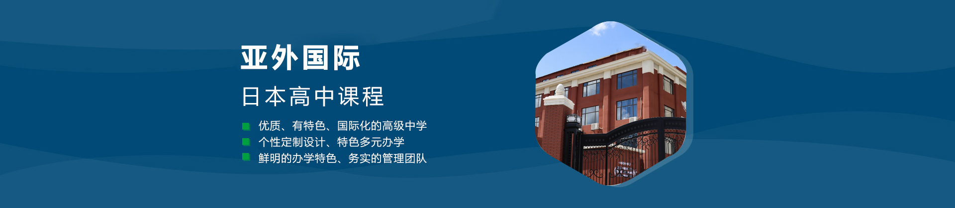 深圳亚外国际