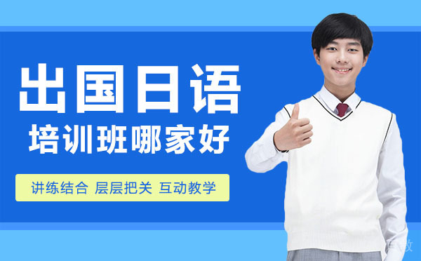 深圳留学日语培训班哪家好-深圳莲华日语 