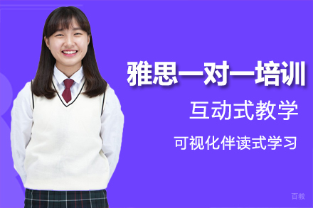 雅思一对一培训