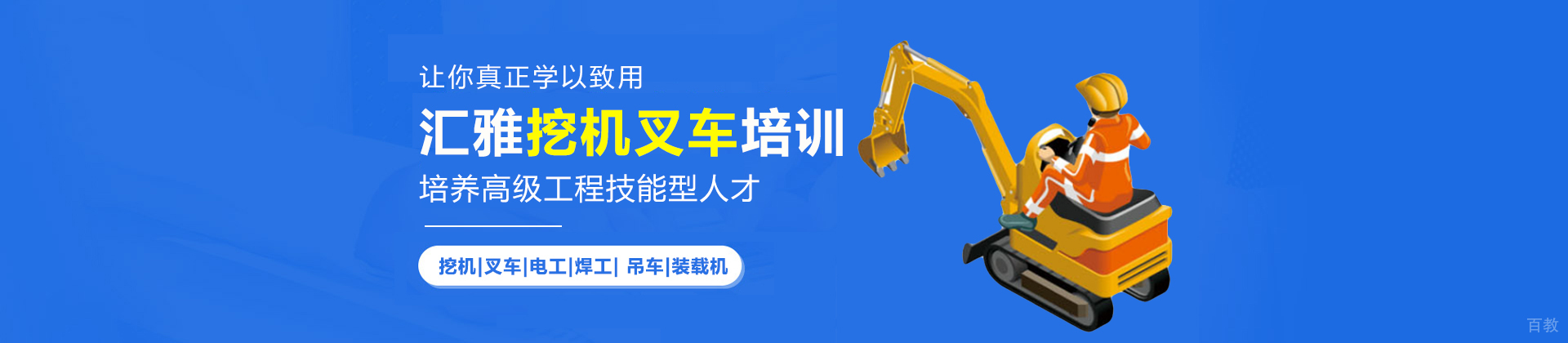 长沙汇雅挖机叉车培训学校