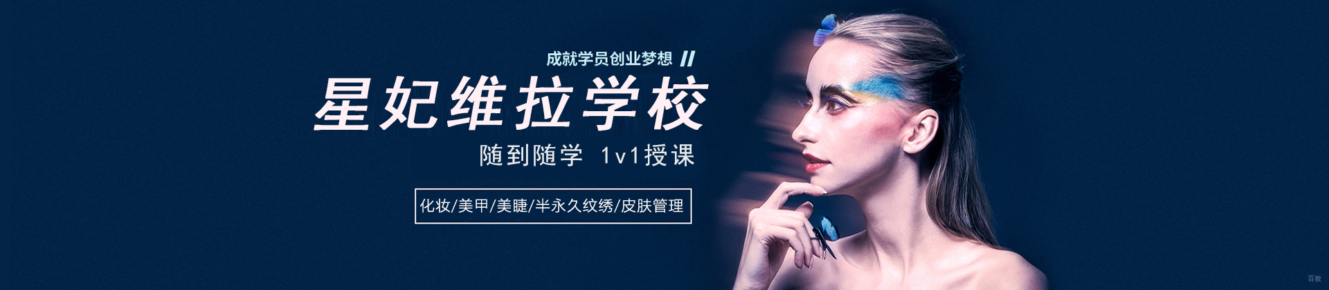 重庆星妃维拉学校