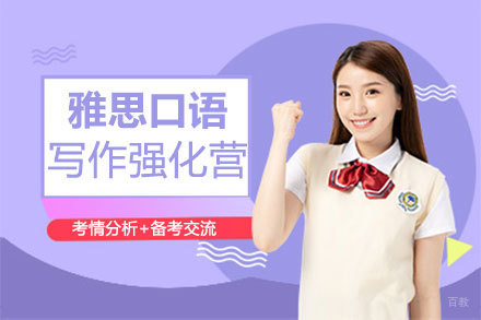 郑州雅思口语写作强化营