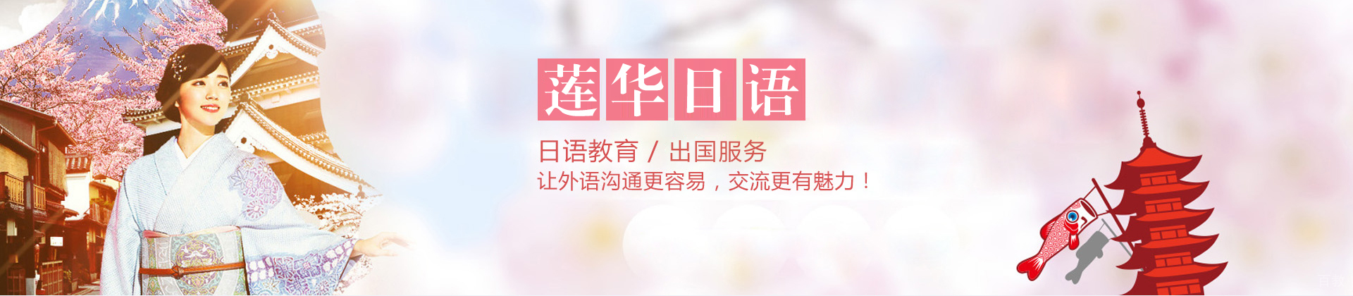 深圳莲华日语
