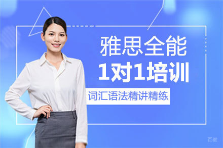 郑州雅思全能1对1培训