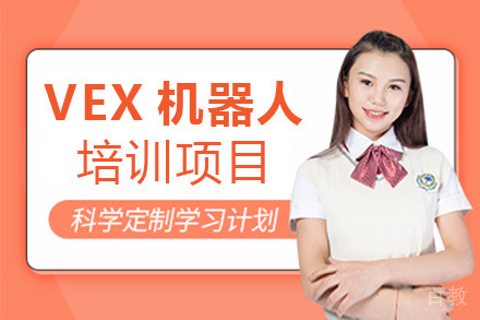 VEX机器人培训项目