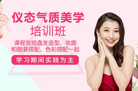 贵阳仪态气质美学培训班