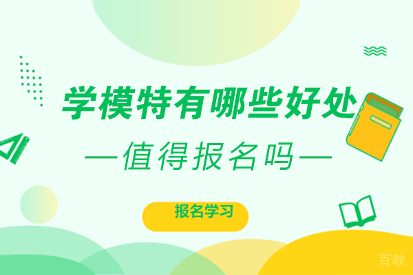 学模特有哪些好处-前景怎么样 
