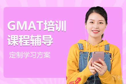 GMAT培训班