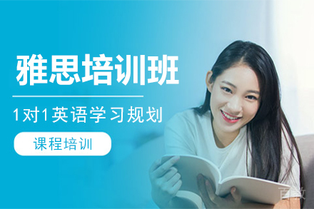雅思培训班