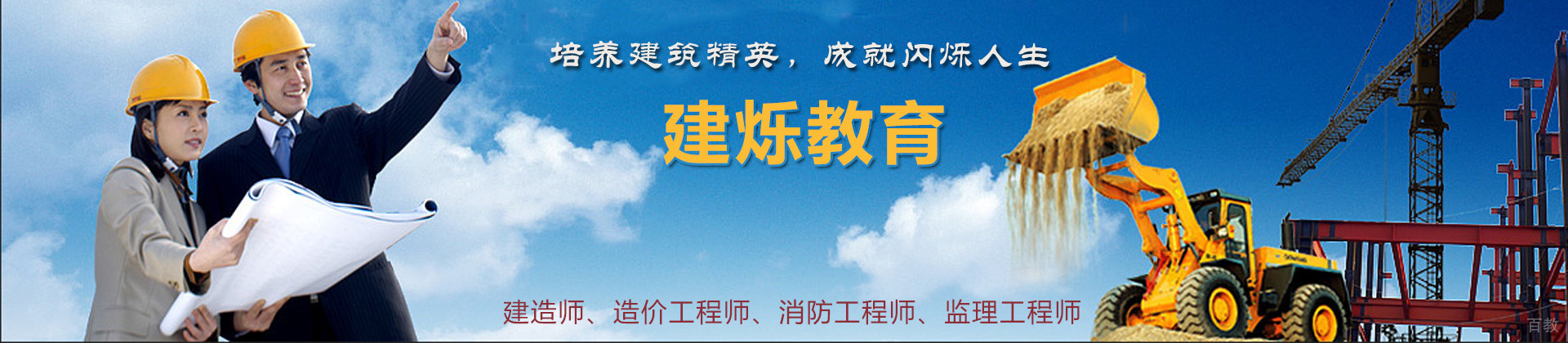 济南建烁教育