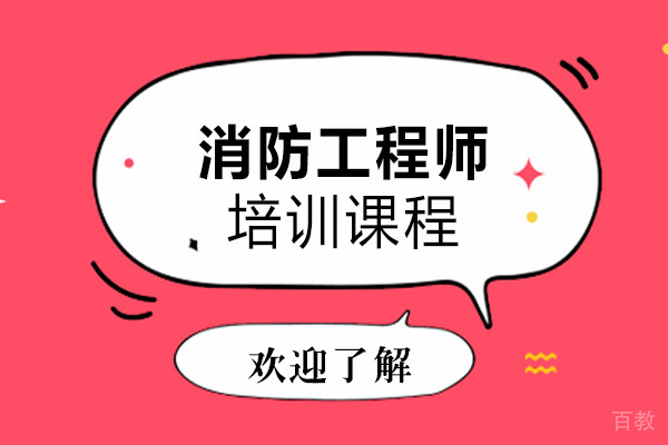 建烁教育消防工程师怎么样 