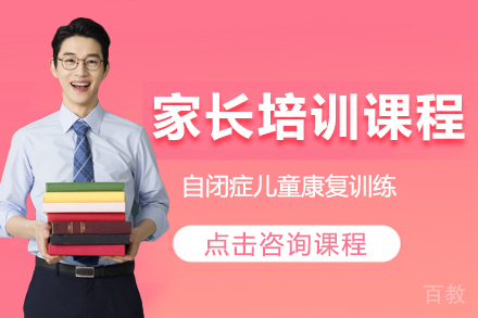 家长培训课程
