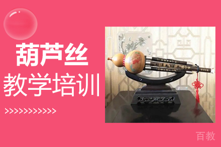 郑州在线葫芦丝教学培训
