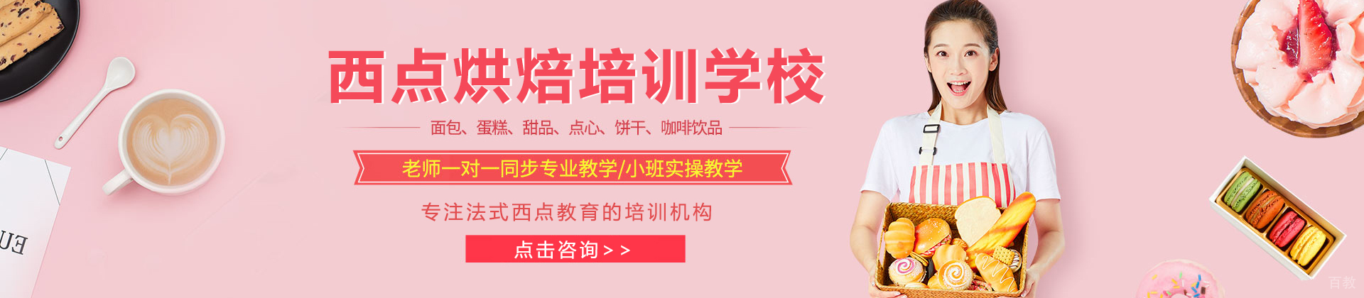 上海优美西点学校